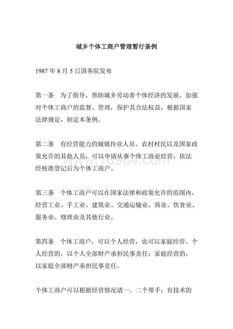 福建工商红盾个体年检_个体工商户贷款_新疆工商个体网上年审