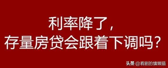 公积金利率下调与还款_贷款基准利率2016下调_公积金贷款利率下调