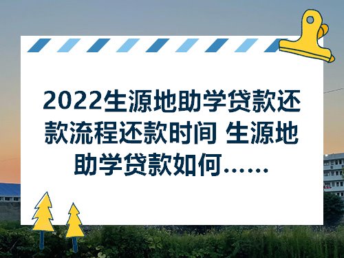 江西生源地助学贷款网_江西生源地助学贷款_贷款助学信用助人专业分析