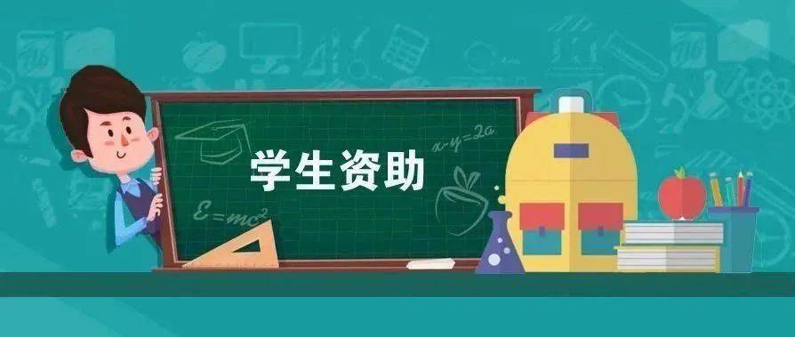 助学生源地贷款支付宝_江西生源地助学贷款_地生源贷款