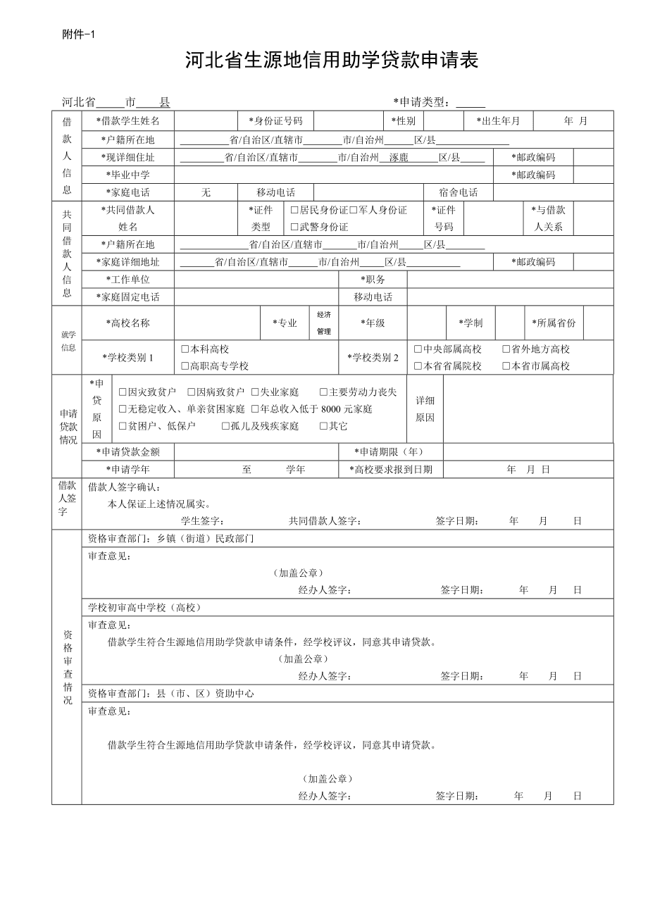 国家助学贷款网登录_生源地助学贷款登录_名师助学登录首页