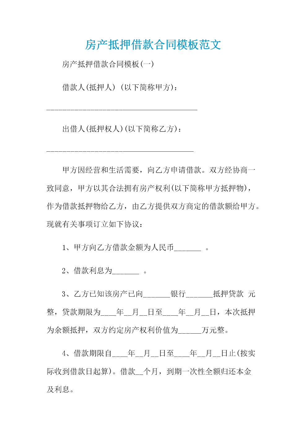 房屋抵押二次贷款_房屋抵押能贷款几年_银行房屋抵押贷款