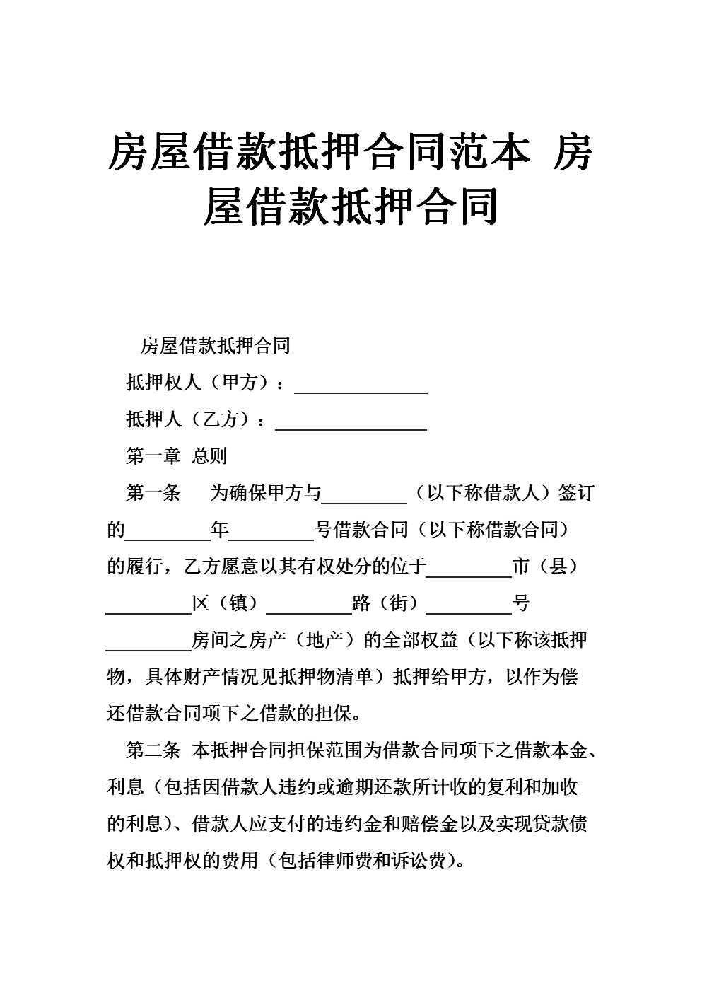 房屋抵押能贷款几年_房屋抵押二次贷款_银行房屋抵押贷款