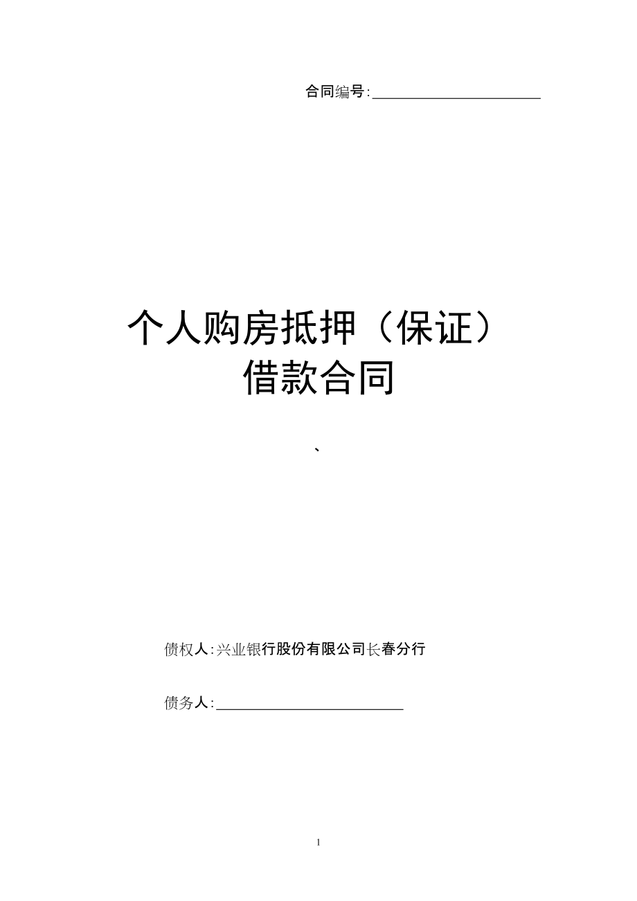 房产证抵押银行贷款_抵押房产贷款要看征信_深圳 抵押房产贷款