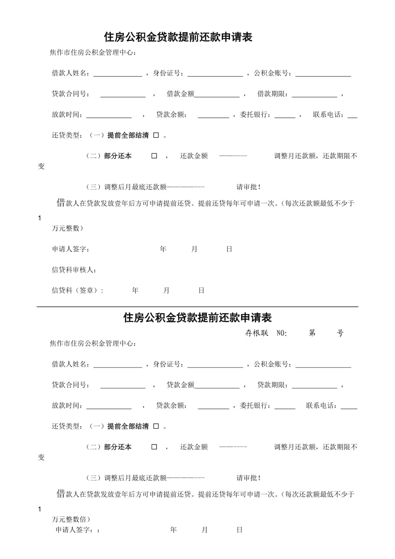 信用卡逾期还款影响公积金贷款吗_公积金贷款提前还款_公积金贷款怎么还款