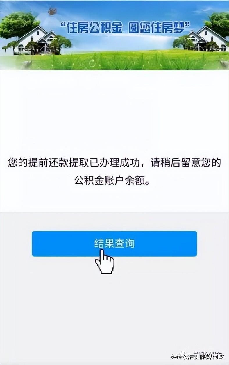 公积金贷款提前还款_公积金贷款怎么还款_信用卡逾期还款影响公积金贷款吗