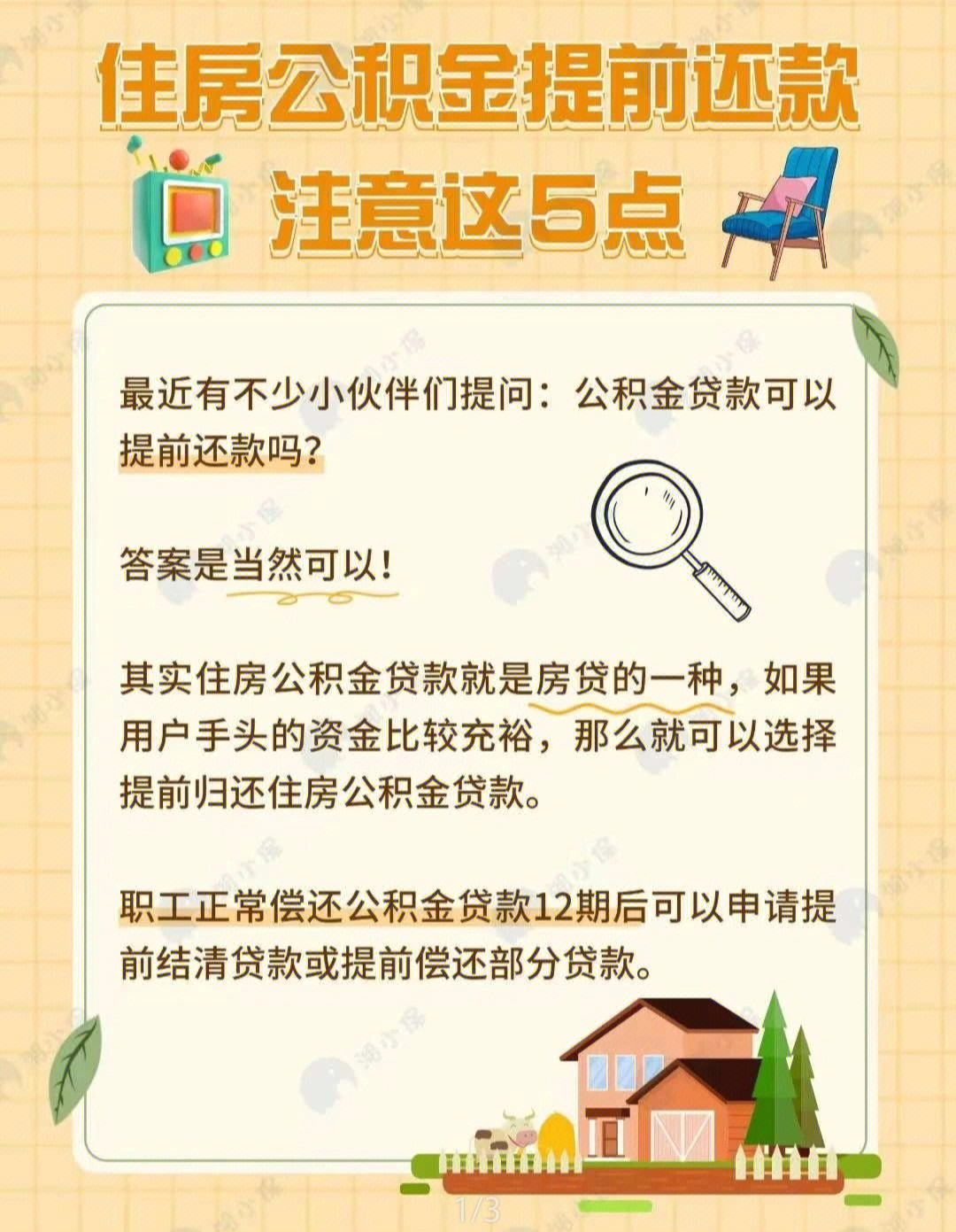 公积金贷款提前还款_郑州公积金贷款还款方式有哪些_公积金贷款还款怎么算