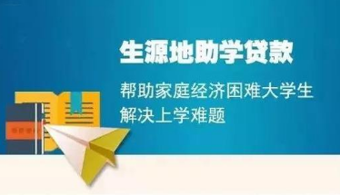 申请国家助学金的申请书_助学贷款申请书_国家开发银行助学地贷款